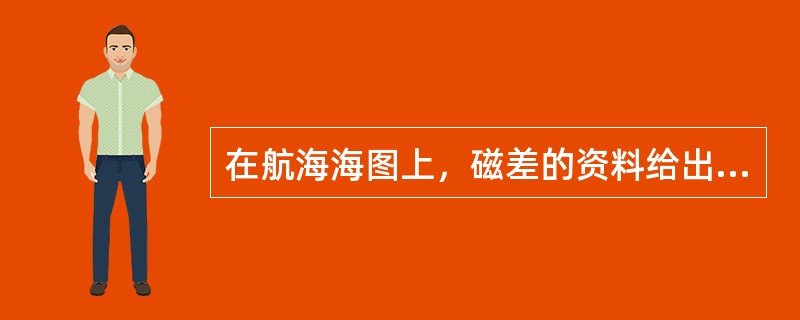 在航海海图上，磁差的资料给出在（）。