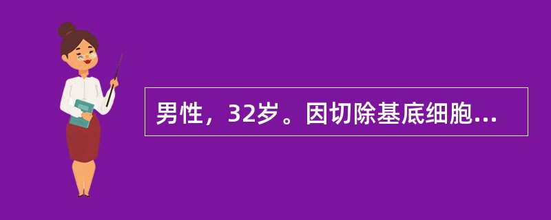 男性，32岁。因切除基底细胞癌，鼻端出现直径3．5cm的皮肤全层缺损，并累及双侧