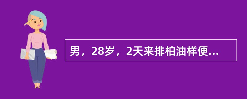 男，28岁，2天来排柏油样便8次，今晨昏倒急送医院。以往无上腹痛及肝病史，近期无