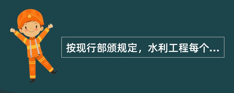 按现行部颁规定，水利工程每个部分一般设置三个等级项目，以引水式电站为例，下列哪种