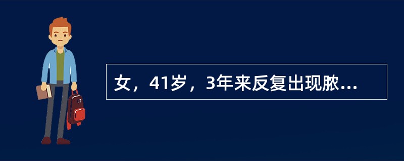 女，41岁，3年来反复出现脓血便，抗生素系统治疗无效。结肠镜检查发现病变位于直肠