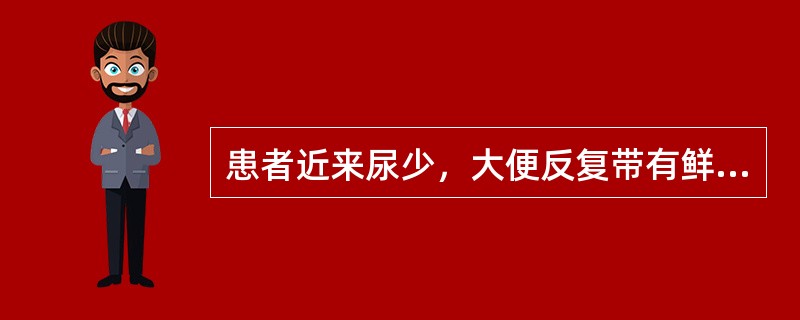 患者近来尿少，大便反复带有鲜血，查体：面部有蜘蛛痣，左肋缘下触及脾脏，腹部叩诊出