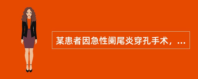 某患者因急性阑尾炎穿孔手术，切除术后6天，腹部胀痛不适，呈持续性，伴恶心、呕吐，