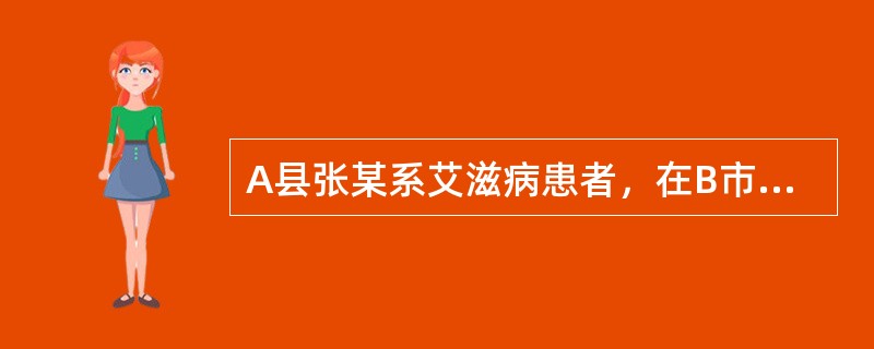 A县张某系艾滋病患者，在B市传染病医院隔离治疗期间，擅自逃出医院回到（）。