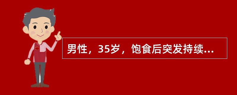 男性，35岁，饱食后突发持续性疼痛，扩散至全腹，X线检查膈下新月形气体，诊断为（