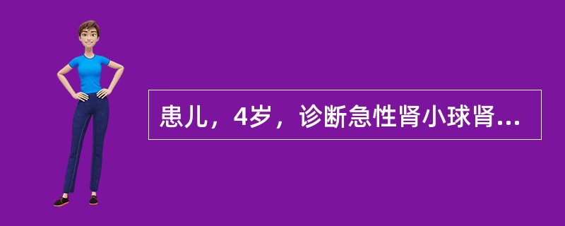患儿，4岁，诊断急性肾小球肾炎5天，因呼吸困难，不能平卧，咳泡沫痰，尿量减少入院