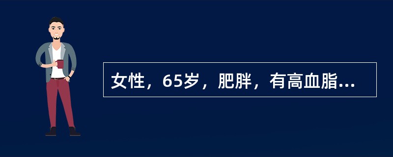 女性，65岁，肥胖，有高血脂史及高血压180/100mmHg，近日心前区发生疼痛