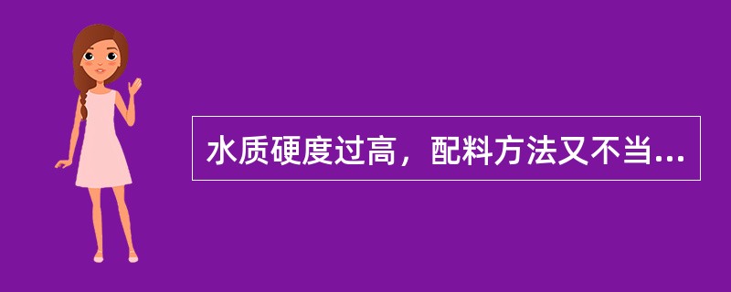 水质硬度过高，配料方法又不当，如添加苯甲酸钠过多时，则与柠檬酸作用生成（）的小亮