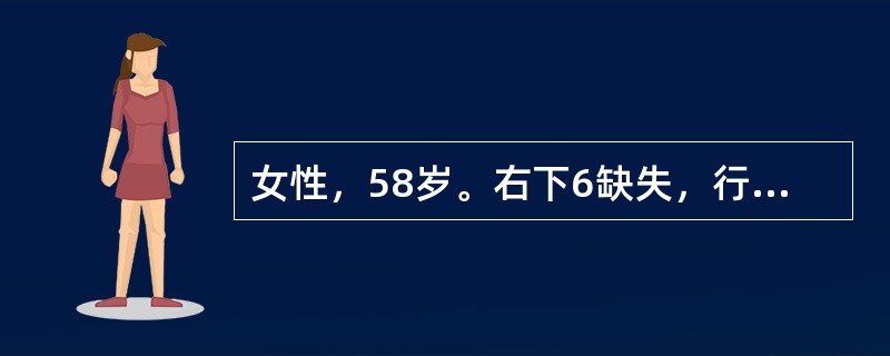 女性，58岁。右下6缺失，行双端固定桥修复。固定桥试戴时，用力戴入后，基牙出现胀