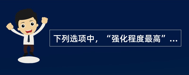 下列选项中，“强化程度最高”的脑肿瘤是（）