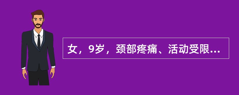 女，9岁，颈部疼痛、活动受限2个月，MRI检查如图，最可能的诊断为（）