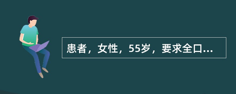 患者，女性，55岁，要求全口义齿修复，在行口腔检查时，为判断其固位力好坏，检查内