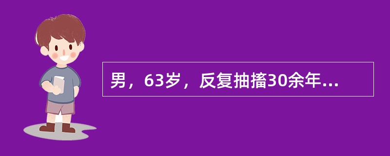 男，63岁，反复抽搐30余年加重伴左侧肢体活动不利活1月余，PE：右顶部约4cm