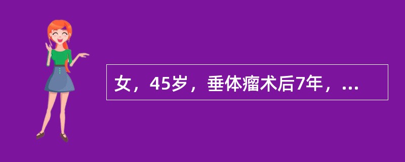 女，45岁，垂体瘤术后7年，2个月前开始诉头痛，视物多模糊，根据所提供图像，最可