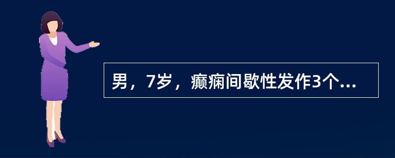 男，7岁，癫痫间歇性发作3个月余，面部有皮脂腺瘤，MRI检查如图，最可能的诊断是