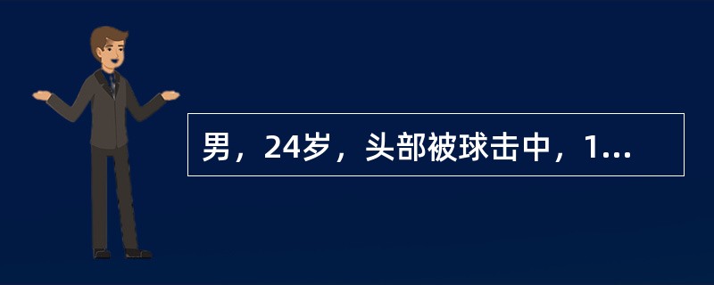 男，24岁，头部被球击中，1周后出现持续性头痛、头晕，结合CT图像，最可能的诊断