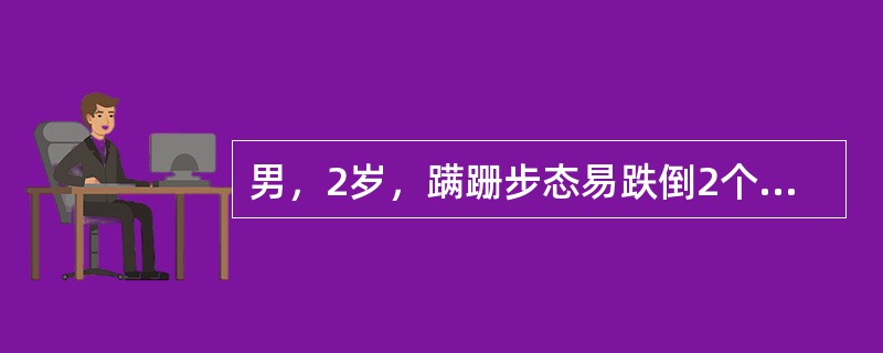 男，2岁，蹒跚步态易跌倒2个月余，MRI检查如图，最可能的诊断（）