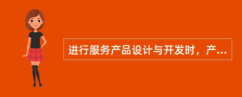 进行服务产品设计与开发时，产生服务保险单的方法有很多，最常用的方法有（）。