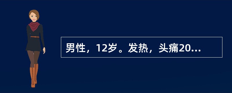 男性，12岁。发热，头痛20天，右小腿胀痛7天。X线检查：右小腿软组织肿胀，内有