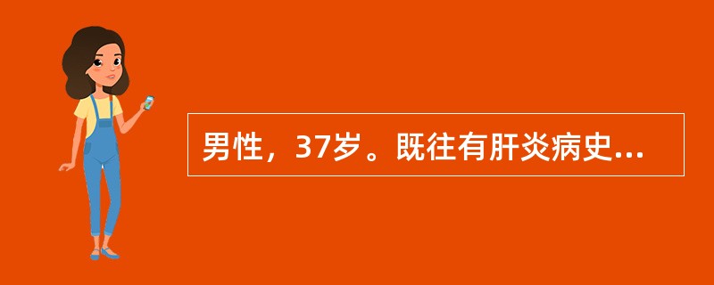 男性，37岁。既往有肝炎病史11年。超声检查发现脾脏显著肿大，肝表面不光滑，肝实