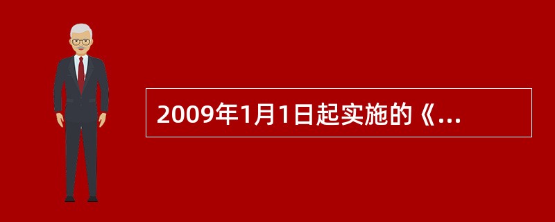 2009年1月1日起实施的《循环经济促进法》的指导思想是().