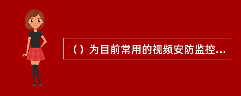 （）为目前常用的视频安防监控系统国家标准。