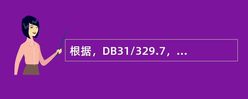 根据，DB31/329.7，轨道交通安装带有云台、变焦镜头的摄像机，云台、变焦停