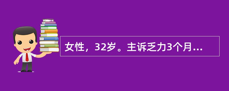 女性，32岁。主诉乏力3个月，低热、伴左上腹肿块半年。肝肋下2cm，脾肋下5cm