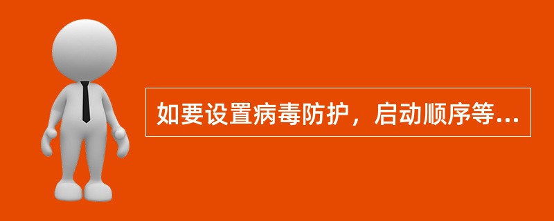 如要设置病毒防护，启动顺序等机器启动时需要用到的参数，在BIOS设置程序主界面中