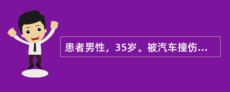 患者男性，35岁。被汽车撞伤右胸部已24小时，颜面口唇苍白，皮肤湿冷，心率120