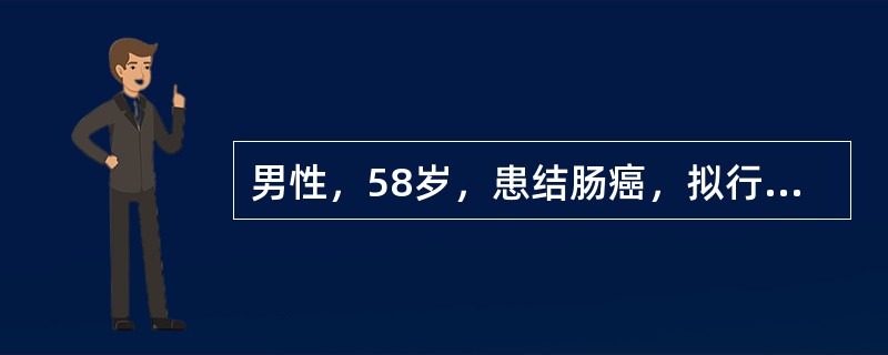 男性，58岁，患结肠癌，拟行左结肠癌根治术。需术前几日开始服用肠道消炎药（）