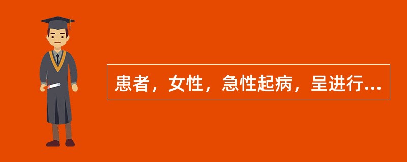 患者，女性，急性起病，呈进行性加重，表现面色苍白，乏力，明显气短，常发热，T39