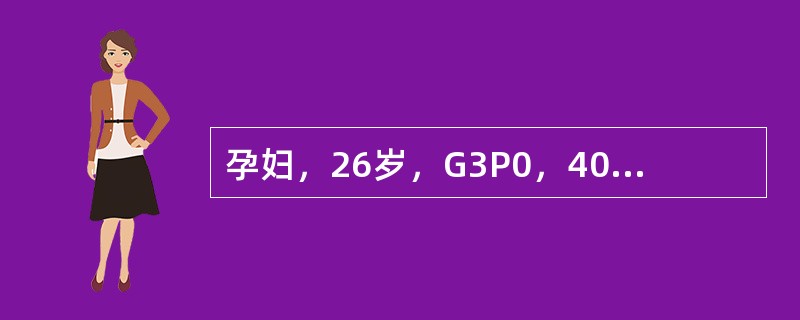孕妇，26岁，G3P0，40周妊娠，因臀位行臀位牵引术，胎儿娩出后5分钟，突然阴