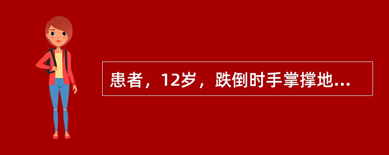 患者，12岁，跌倒时手掌撑地。查：肘关节半屈状，肘肿胀压痛，外突畸形，肘后三角存