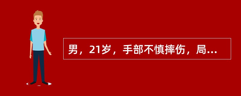 男，21岁，手部不慎摔伤，局部疼痛，结合图像，最可能的诊断是()