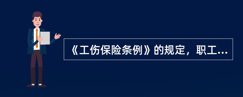 《工伤保险条例》的规定，职工因工死亡．其近亲属可以从工伤保险基金领取一次性工亡补