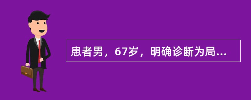 患者男，67岁，明确诊断为局部晚期胰腺癌。为明确病变范围并进行放射治疗靶区的设计