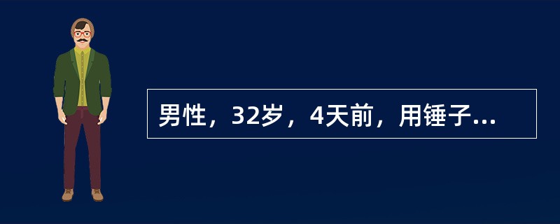 男性，32岁，4天前，用锤子敲打石头时右眼被异物射伤。眼科检查：右眼视力眼前手动