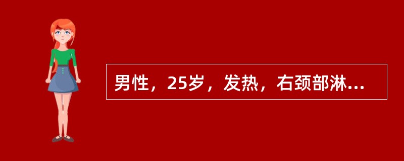 男性，25岁，发热，右颈部淋巴结肿大，活检为混合细胞型淋巴瘤，肝脏肋下3cm，脾