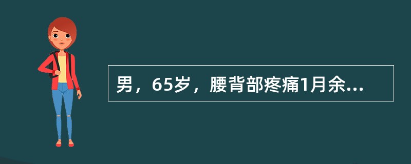 男，65岁，腰背部疼痛1月余，结合图像，最可能的诊断是()