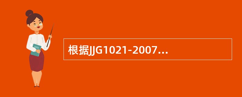 根据JJG1021-2007《电力互感器检定规程》规定，除非用户有特殊要求，电流