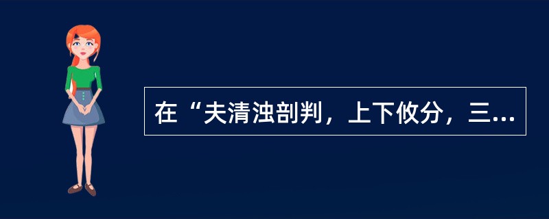 在“夫清浊剖判，上下攸分，三才肇基”中，“肇基”之义为（）