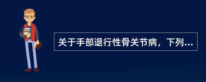 关于手部退行性骨关节病，下列哪项不是其X线表现()