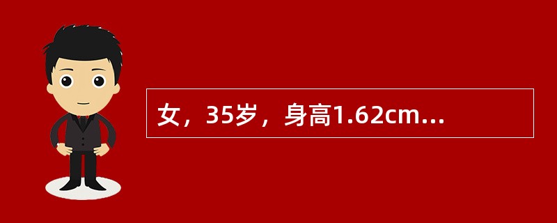 女，35岁，身高1.62cm，体重56kg，近3个月来觉口渴、多饮，查空腹血糖6