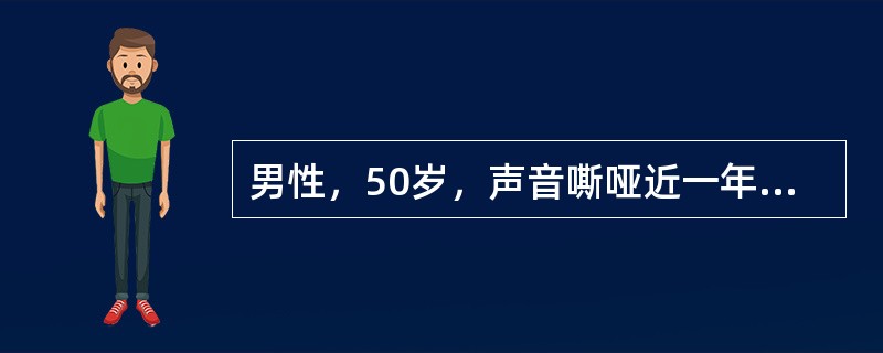 男性，50岁，声音嘶哑近一年，近来感呼吸困难，CT扫描如图所示，请选择正确的描述