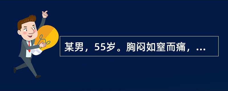 某男，55岁。胸闷如窒而痛，气短喘促，肢体沉重，舌苔浊腻，脉滑。治以瓜蒌薤白半夏