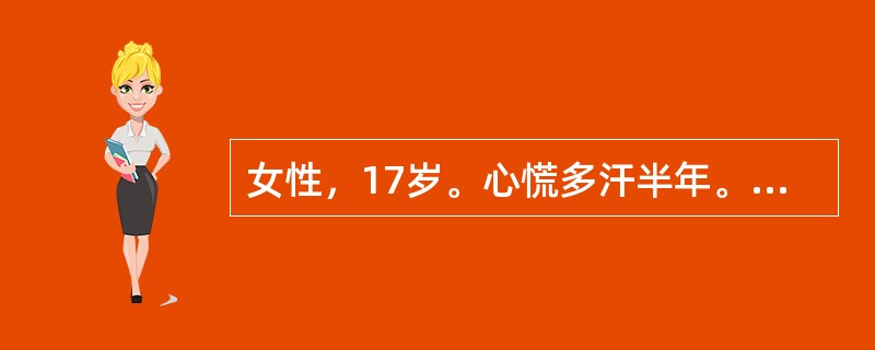 女性，17岁。心慌多汗半年。近1个月出现多饮、多尿就诊。体检：明显消瘦，双眼略突