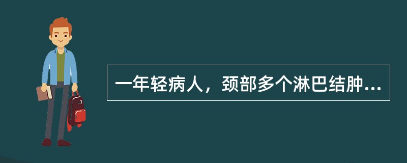 一年轻病人，颈部多个淋巴结肿大，怀疑自己得了肿瘤，你如何解释？
