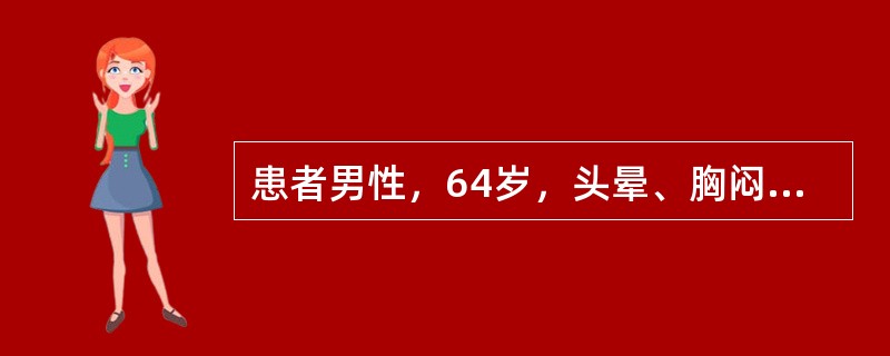 患者男性，64岁，头晕、胸闷2天。心电图如图3-14-18所示。该患者发生阻滞的