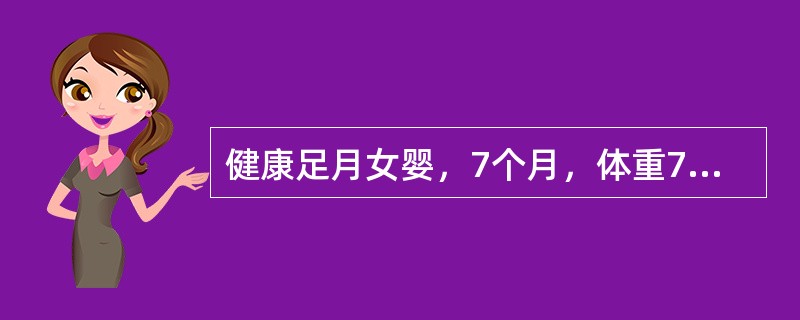 健康足月女婴，7个月，体重7kg，母乳喂养，母亲突患急性乳腺炎，来门诊咨询。为保